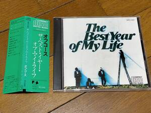 CD◆帯付き◆OFF COURSE／オフコース『The Best Year of My Life』◆税表記無し3500円盤/35FD-1002◆CSR刻印 ◆君が、嘘を、ついた／夏の日