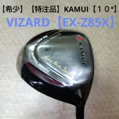 KAMI  PROTO  DRIVER  【希少】【特注品】 VIZARD【Ｘ】