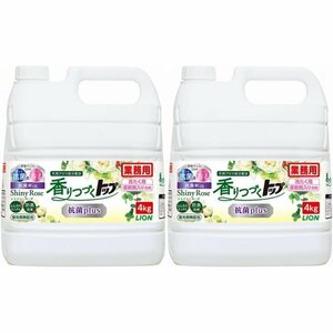 新品 2個セット 4㎏×2個 ローズ 洗濯洗剤 液体 抗菌plus 香りつづくトップ 大容量 業務用 159