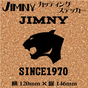 ジムニー乗りのカッティングステッカー！【タイガー JIMNY SINCE1970】黒文字 デカール ステッカー ジムニー　四駆