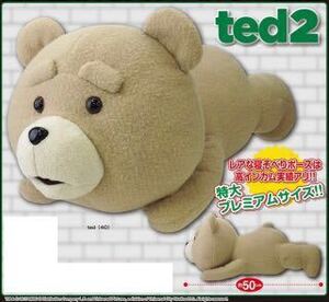 ted2 ぬいぐるみXL プレミアムpart4 寝そべり