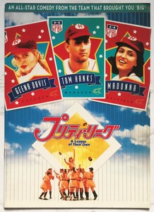 映画パンフレット「プリティ・リーグ」A League of Their Own　1992年　トム・ハンクス　ジーナ・デイヴィス　マドンナ