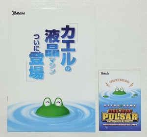 キングオブキングパルサー プレミアムバージョン カタログ 小冊子 セット ◆ 山佐 パチスロ ４号機 レア レトロ 非売品