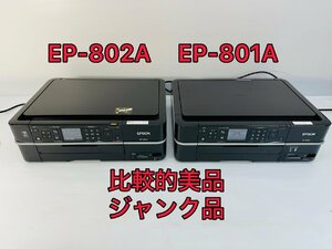 EPSON EP-802A　EP-801A　プリンター　インクジェットプリンター　訳ありジャンク品　セット売り