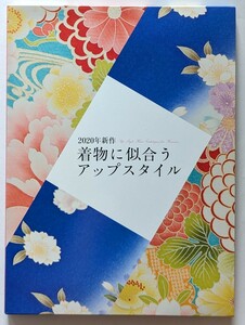 着物に似合うアップスタイル　2020年新作　アイメディア