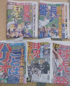 スポーツ新聞　横浜優勝 翌日　関西版　５紙セット　　　スポーツ紙 スポーツ誌 ベイスターズ 日本一