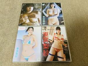 【送料無料 匿名配送】東宮梨紗 DVD 4枚セット 好きにしていいよ / いっぱい愛して / ミルキーグラマー / Pride