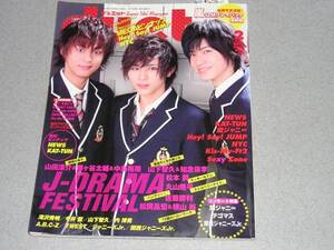 Duet2012.2松本潤山田涼介藤ヶ谷太輔中島裕翔