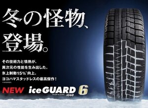 ☆在庫品特価/2022年製【235/50R18 97Q】ヨコハマアイスガード6 IG60 スタッドレスタイヤ1本価格 ※4本単位のみ