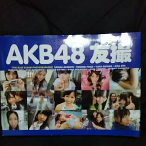 AKB48友録写真集 