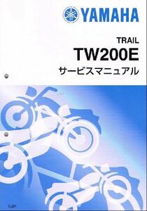 TW200/TW200E（5LB/5LB1/5LB2） ヤマハ サービスマニュアル 整備書（補足版） メンテナンス 新品 5LB-28197-05 / QQSCLT0105LB