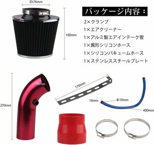 【1円出品】ADPOW 汎用 76mm口径対応アルミ製エアクリーナーとエアインテークパイプセット社外品自動車用シリコンホース付属レッド