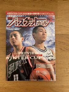 月刊バスケットボール 2001年 2月号