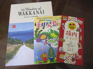 北海道　稚内・礼文・利尻　旅行ガイド　現地地図　2020　３種類セット　オールカラー　数量限定本・新品・非売本・地元限定　