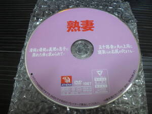 即決!!　熟妻　砂月ゆり　空見依央梨　（ディスクのみ）