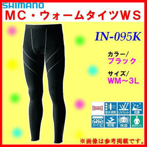 値下げ【 防寒】＜ 特価 35%引⇒約 40%引 在庫限＞ シマノ　MC ウォームタイツ WS IN-095K ブラック WM ゆうパケット 送料別