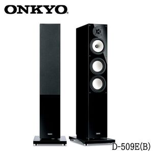 ■dt004■(2/200・200)新品・箱付 ONKYO 3ウェイ バスレフ フロアスタンディングスピーカー D-509E(B) 2本【シンオクG】