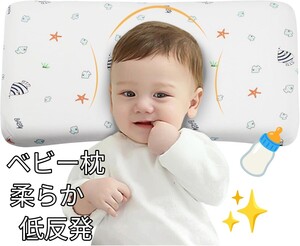 《ベビーまくら 向き癖防止枕》 絶壁予防 斜頭 変形 頭の形が良くなる 男女兼用 汗とり 快眠 低反発ピロー 綿100% 通気まくら ★小魚柄