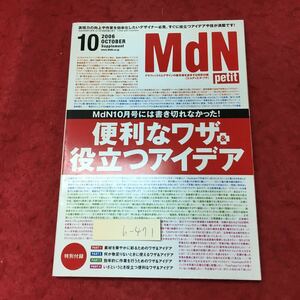 h-471※3 MdN petit エムディエヌ・プチ 付録小冊子 MdN2006年10月号 付録 発行日不明 パソコン ソフトウェア デザイン グラフィック