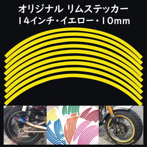 オリジナル ホイール リムステッカー サイズ 14インチ リム幅 10ｍｍ カラー イエロー シール リムテープ ラインテープ バイク用品