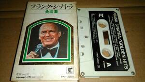 フランク・シナトラ　全曲集　カセットテープ