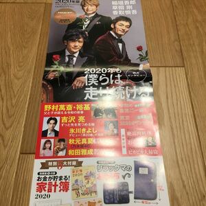 非売品 新品 未使用 告知ポスター 香取慎吾 草彅剛 稲垣吾郎 新春すてきな奥さん 2020年版 ポスター