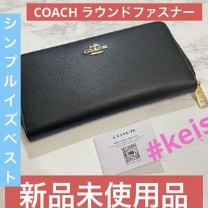 COACH 長財布 ラウンドファスナー ラグジュアリー クロスグレーン レザー3