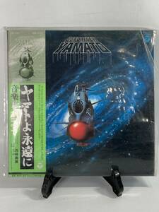 【中古LP】宇宙戦艦ヤマト ヤマトよ永遠に 音楽集 PART1 ～ CQ-7051 