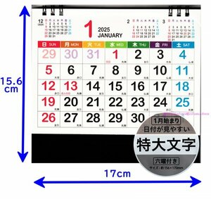 ◎送料無料 最安 匿名配送◎特大文字 日付けが見やすい 2025年 卓上カレンダー カラフル 新品未使用 六曜 スタンド式 シンプル 1冊 1個