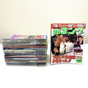 週刊コング　30冊まとめて　1995年No.560〜1997年No.645(抜け巻アリ、不揃い) 202408-31