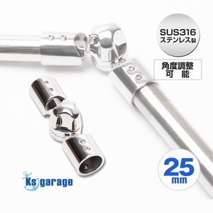 SUS316 ステンレス 船 オーニング ボート テント 錆びに強い ステンレスパイプ 角度調整可能 ジョイント 25mm用