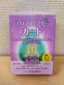 アロマフェアリーカード　AROMA FAIRY CARDS　原田瞳／文・構成　長谷川里佳／イラスト　(日本語版説明書付)【オラクルカード】