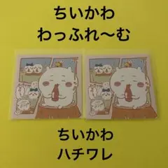 ちいかわ わっふれ～む ステッカー シール ちいかわ・ハチワレ