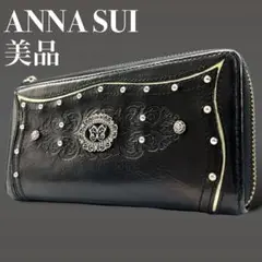 【美品】 ANNA SUI アナスイ レディース 長財布 レザー 蝶々 1023