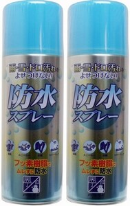 2本　防水スプレー フッ素樹脂タイプ 420mL　透明なフッ素樹脂が衣類や靴をしっかりコート。通気性を保ちながら雨や油、汚れをはじきます。