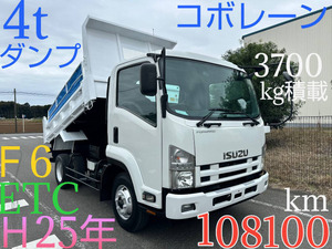 ★ いすゞ フォワード 4tダンプ H25年式 最大積載量3700kg 車両長さ542㎝ 走行距離108100㎞ ETC MT6速 コボレーン ★