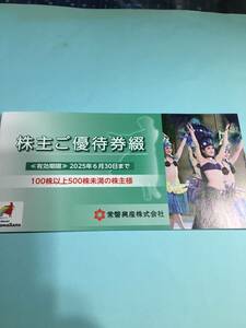 送料無料　常磐興産 株主優待券 スパリゾートハワイアンズ １冊