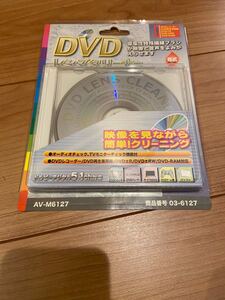 DVDレンズクリーナー　乾式　AV-M6127