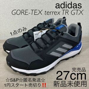 1円スタート売切り 新品未使用 adidas アディダス トレイルランニングシューズ GORE-TEX terrex TR GTX スニーカー 27cm 完売品 防水仕様