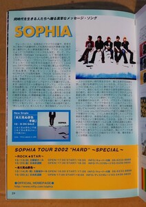 超貴重！◆SOPHIA◆ソフィア◆非売品冊子◆ミューズクリップ 717◆シングル「まだ見ぬ景色/手紙」特集&一面広告ページも◆新品・美品