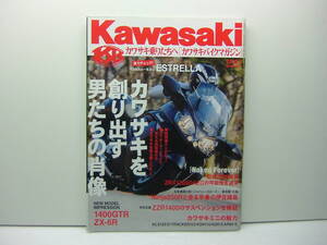 Kawasaki カワサキバイクマガジン vol.82　（技ある人々が作り上げるカワサキの今）　送料185円