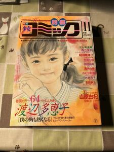 美品 月刊別冊少女コミック 吉田秋生 昭和63年 11月号banana fish 吉田秋生 田村由美 渡辺多恵子 秋里和国