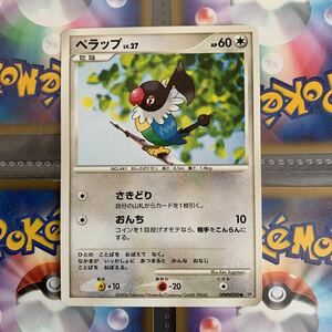 ポケモンカード ぺラップ　即日発送