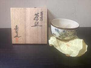 茶道具 茶道 抹茶 茶碗 薩摩焼 寿官造 共箱付