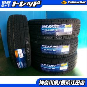 ◆2023年製新品スタッドレス4本セット◆ピレリアイスゼロアシンメトリコ 215/60R17インチ◆カローラクロスC-HRエスティマ等 PIRELLI