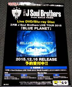 ±11 ポスター 三代目 J Soul Brothers[TOUR 2015 BLUE PLANET]