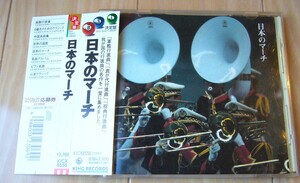 帯付 決定版 日本のマーチ 海上自衛隊東京音楽隊 陸上自衛隊中央音楽隊 航空自衛隊航空中央音楽隊 全20曲 オリンピック 行進曲 軍艦 万国博