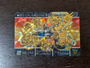 SDガンダム外伝 カードダス　聖竜の王者　867　黄金の六機兵