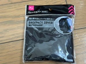 ★新品　リュックカバー　防水加工　ブラック