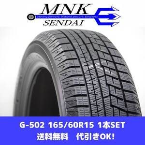 G-502(送料無料/代引きOK)ランクN 中古 ほぼ新品 165/60R15 ヨコハマ アイスガードiG60 2023年 9.8分山 スタッドレス 1本SET パンク等に♪